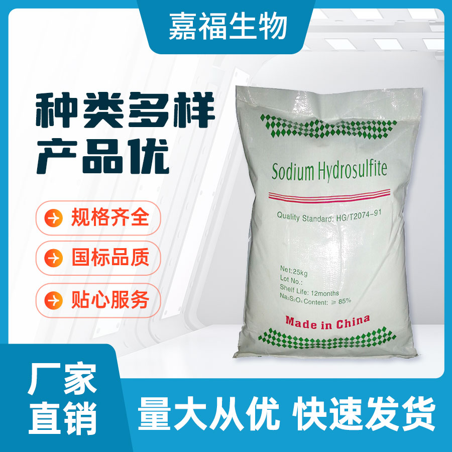保险粉