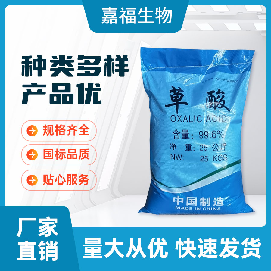 草酸