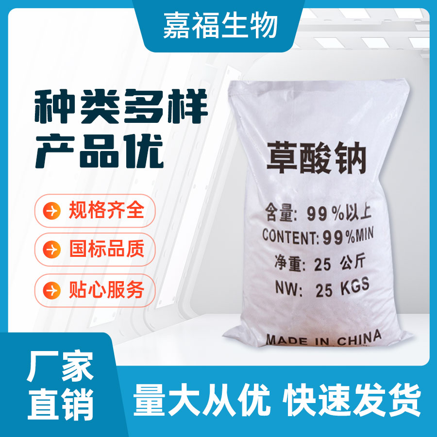 草酸钠