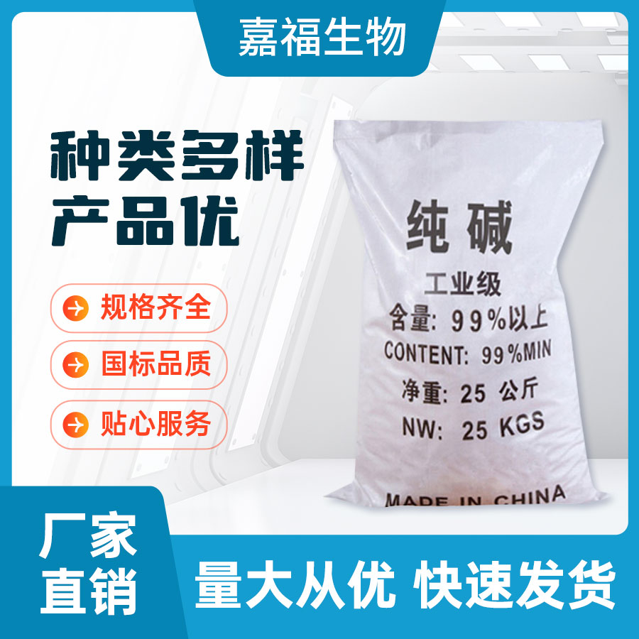 纯碱