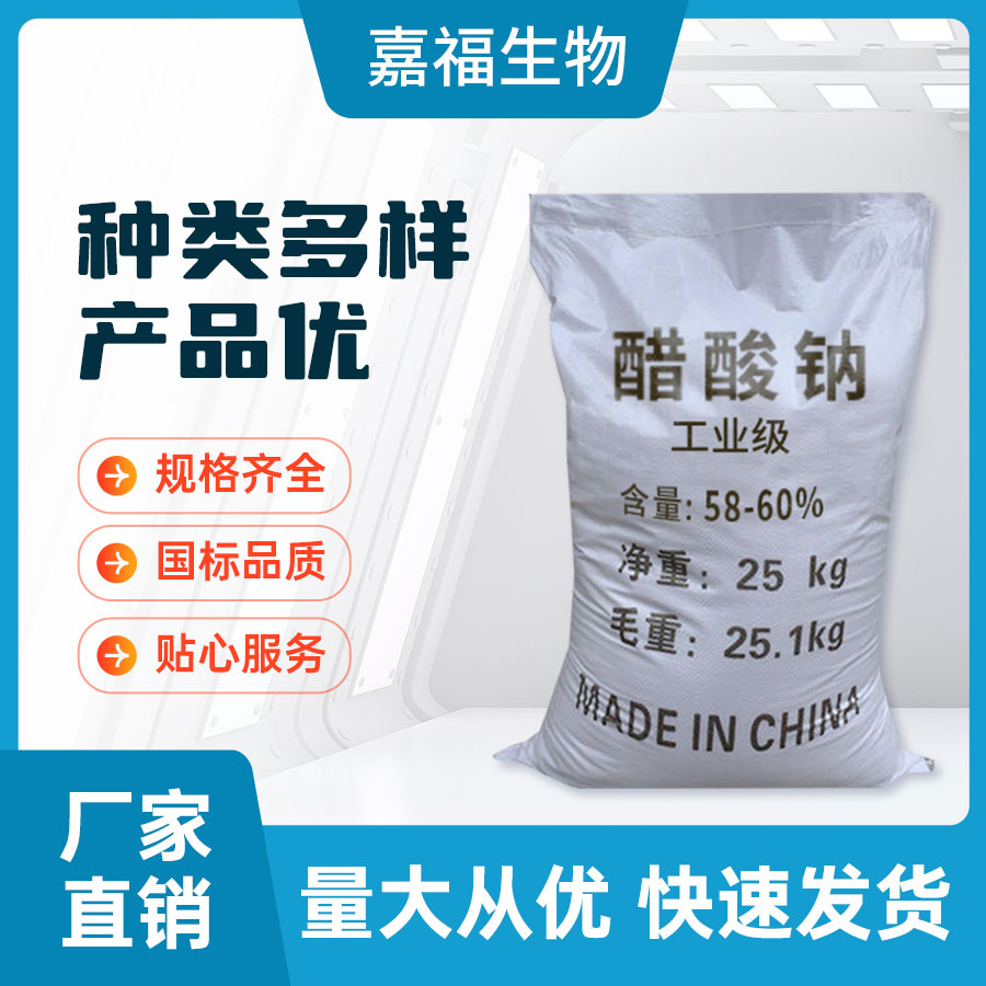 醋酸钠