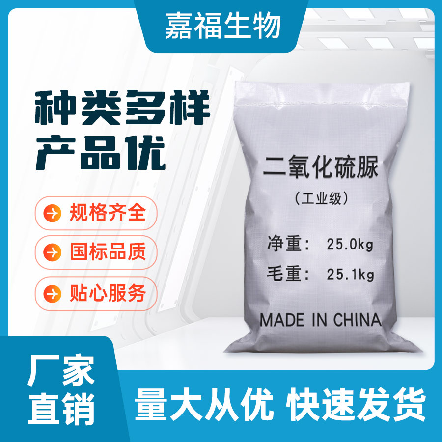 二氧化硫脲