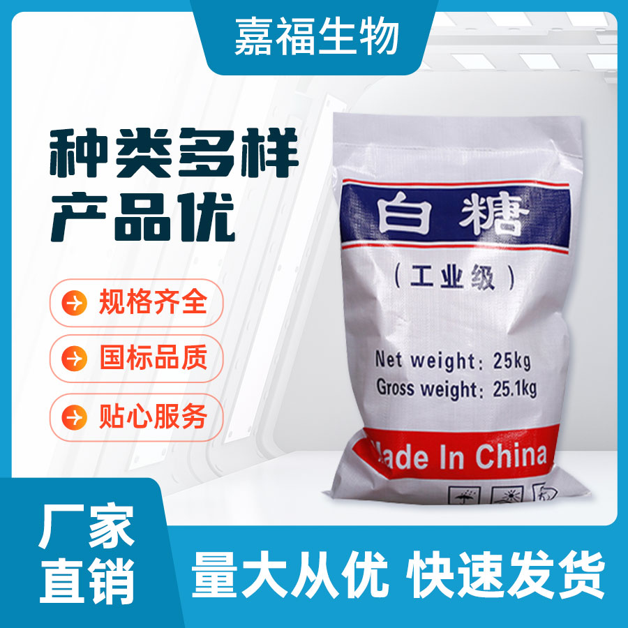 工业白糖