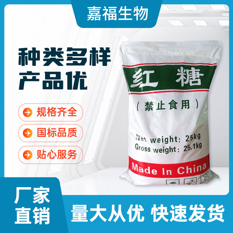 工业红糖