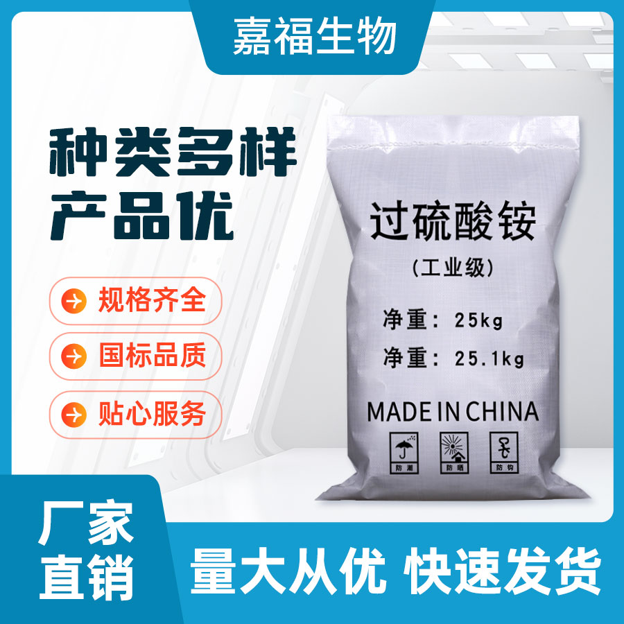 过硫酸铵