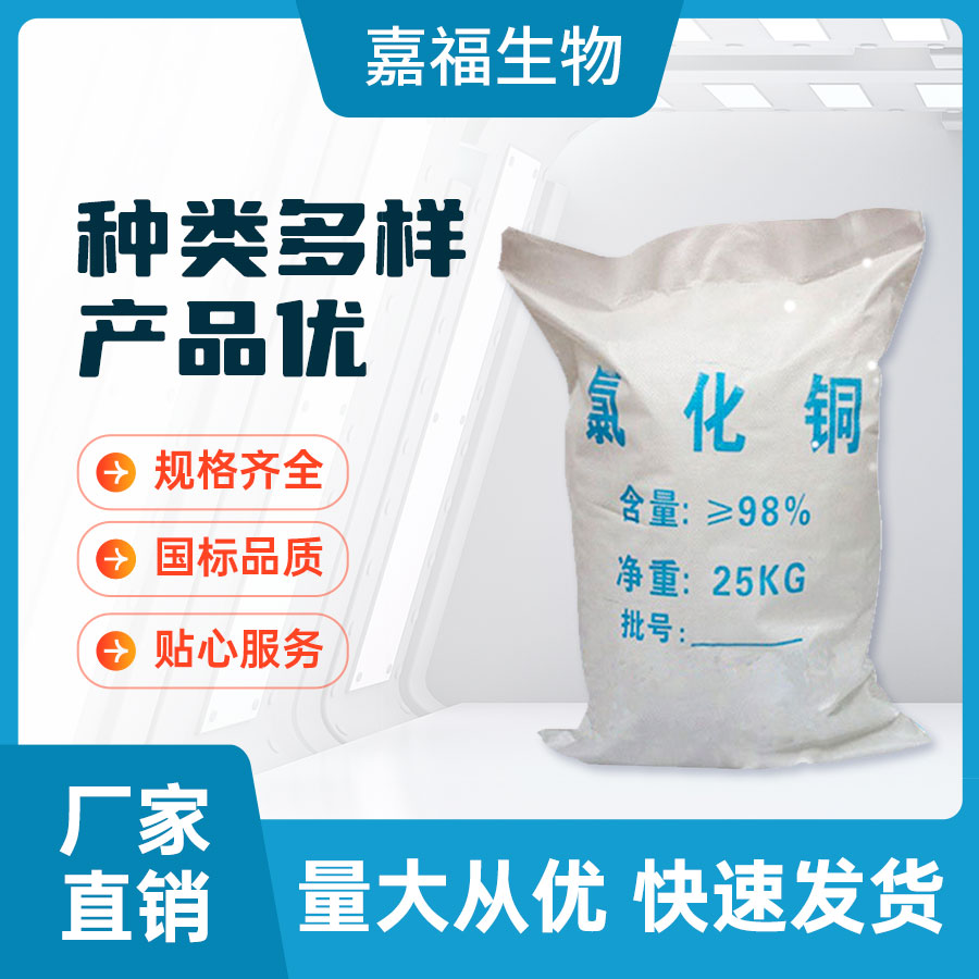 氯化铜