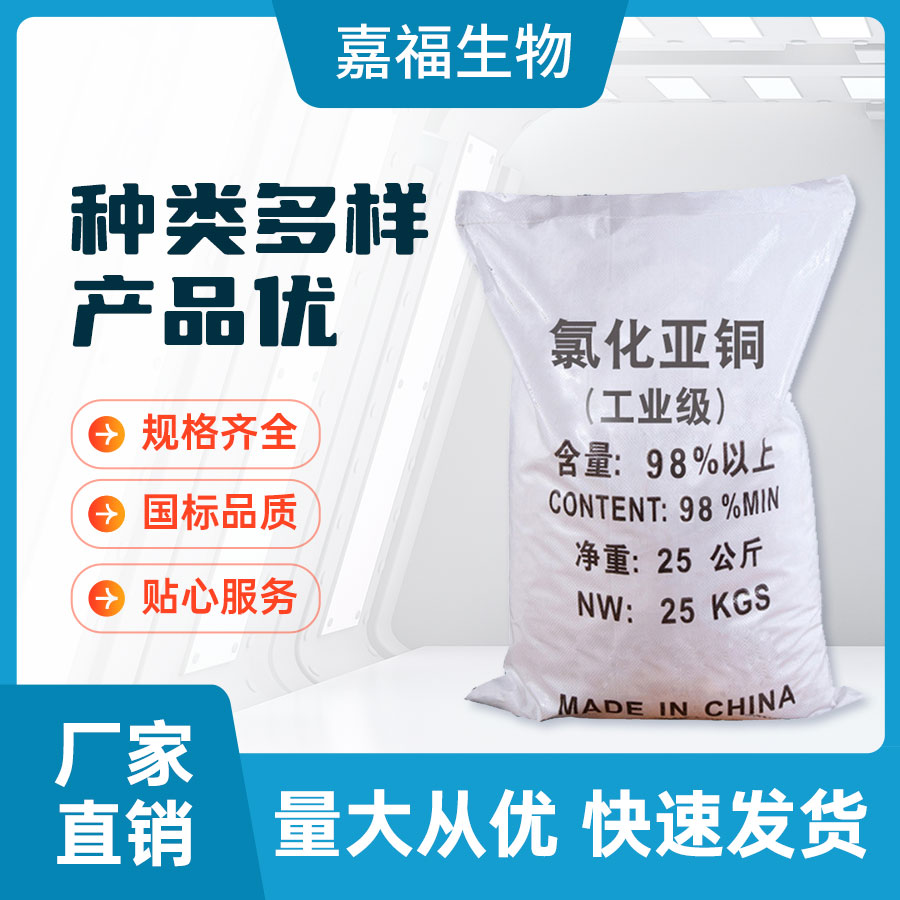 氯化亚铜