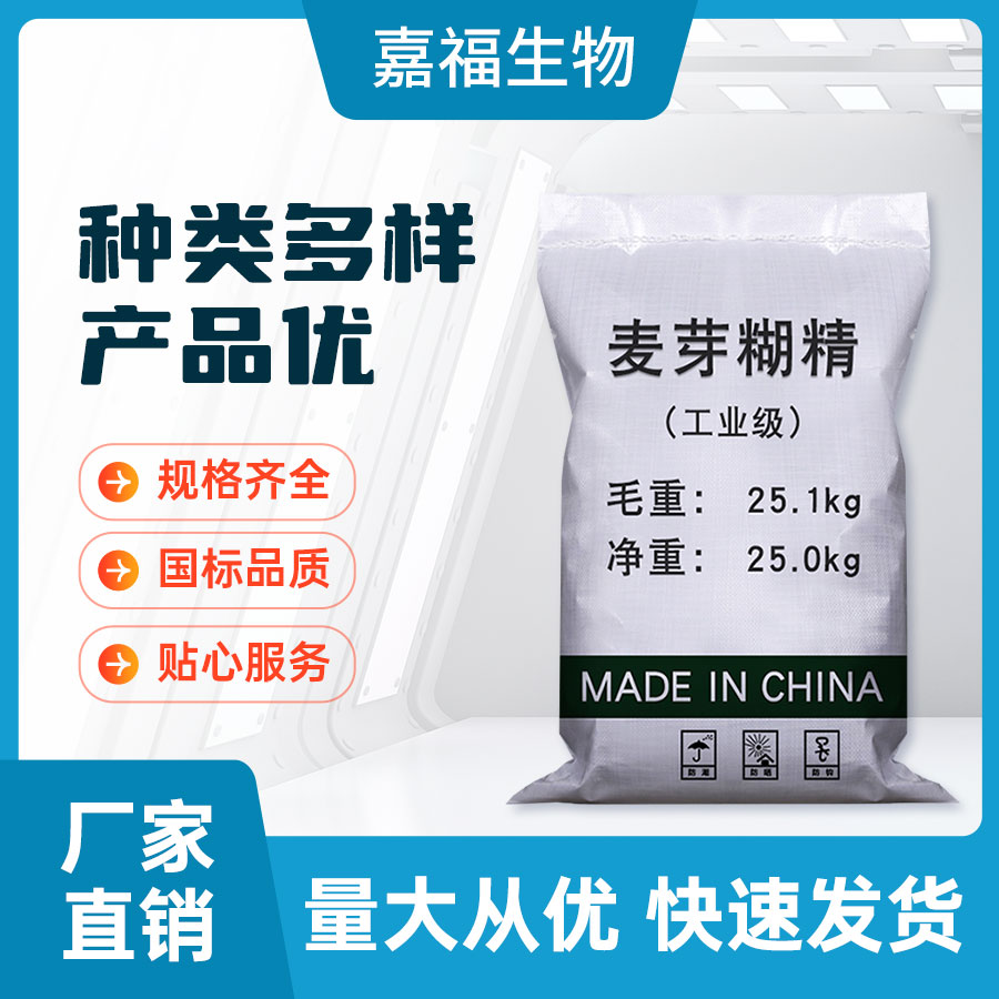 麦芽糊精