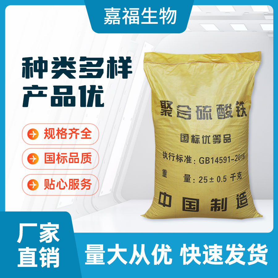 聚合硫酸铁