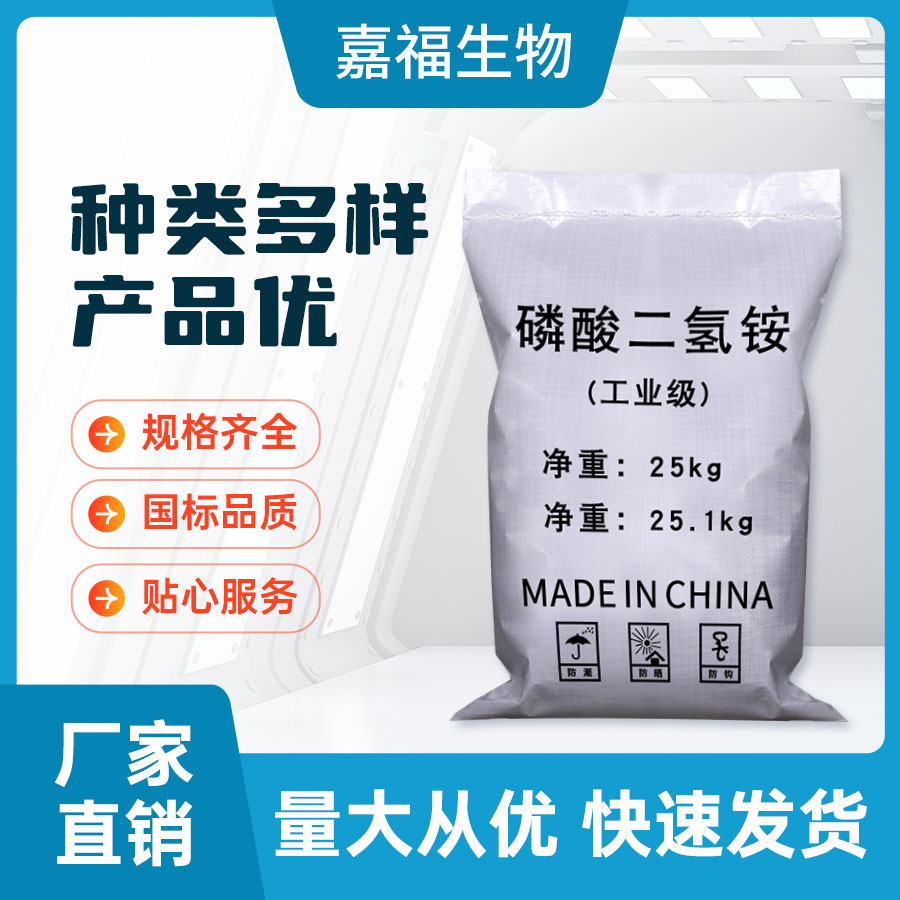 磷酸二氢铵