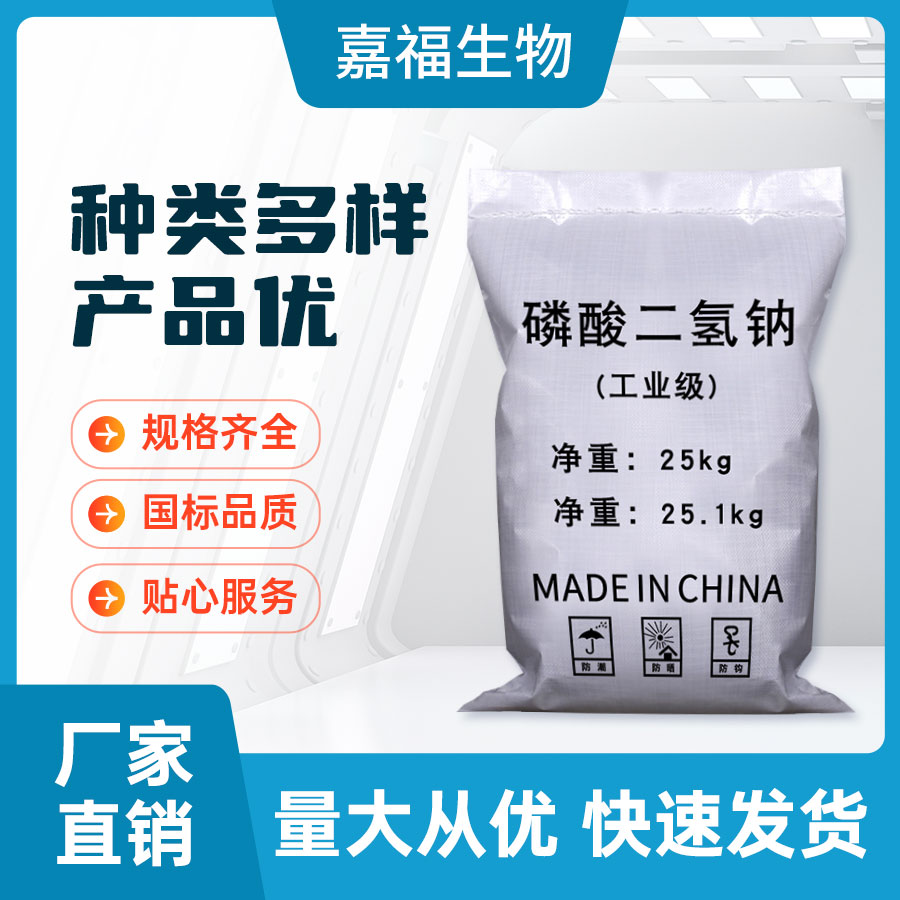 磷酸二氢钠
