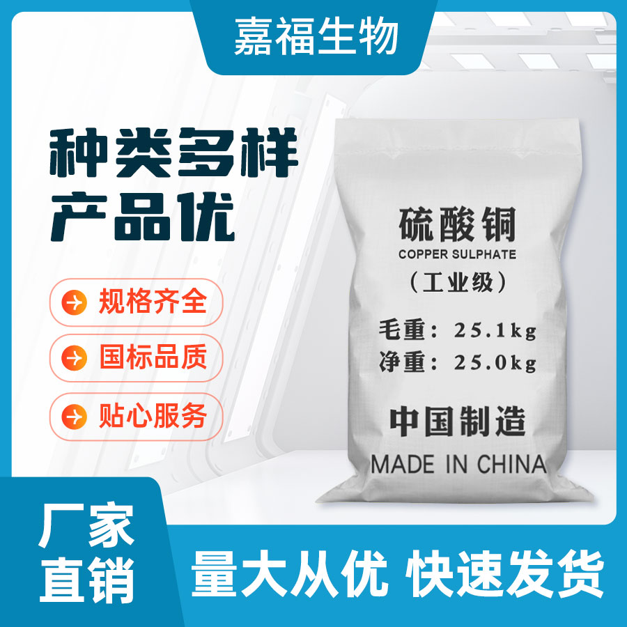 硫酸铜