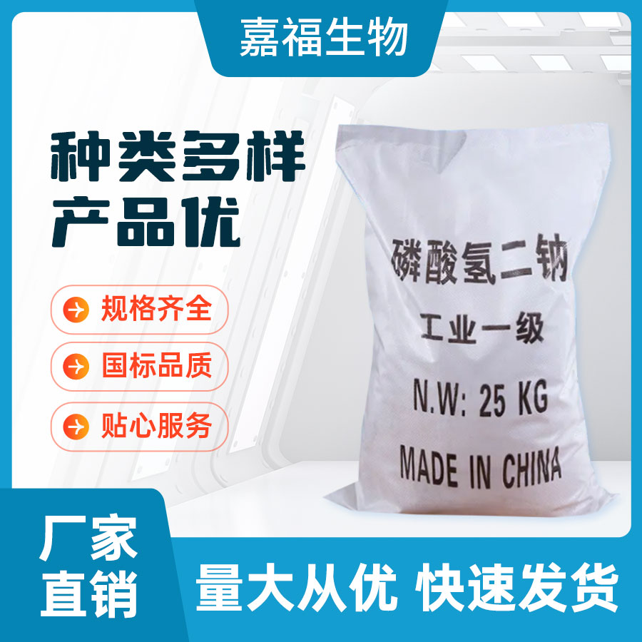 磷酸氢二钠