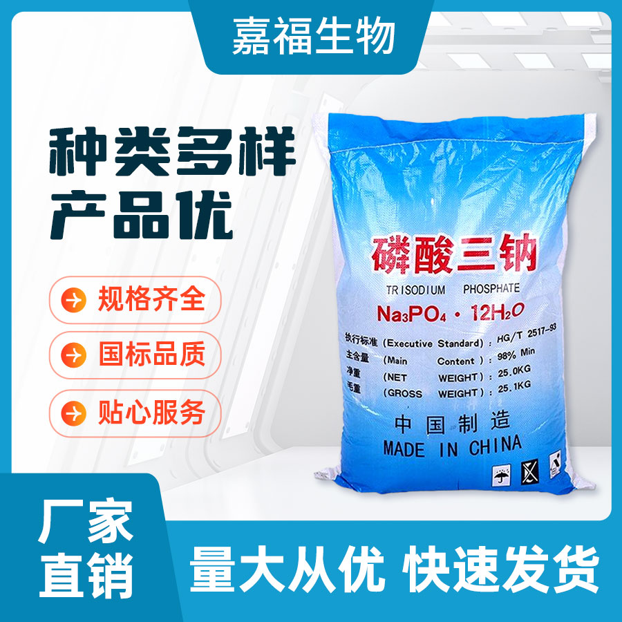 磷酸三钠