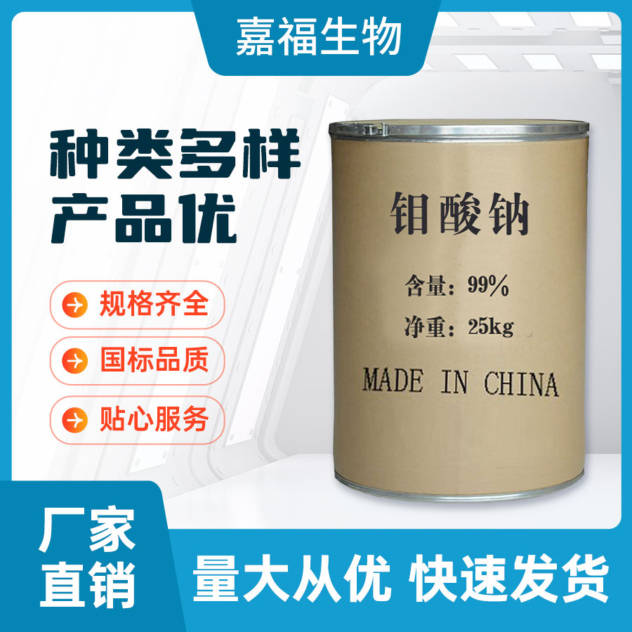 钼酸钠