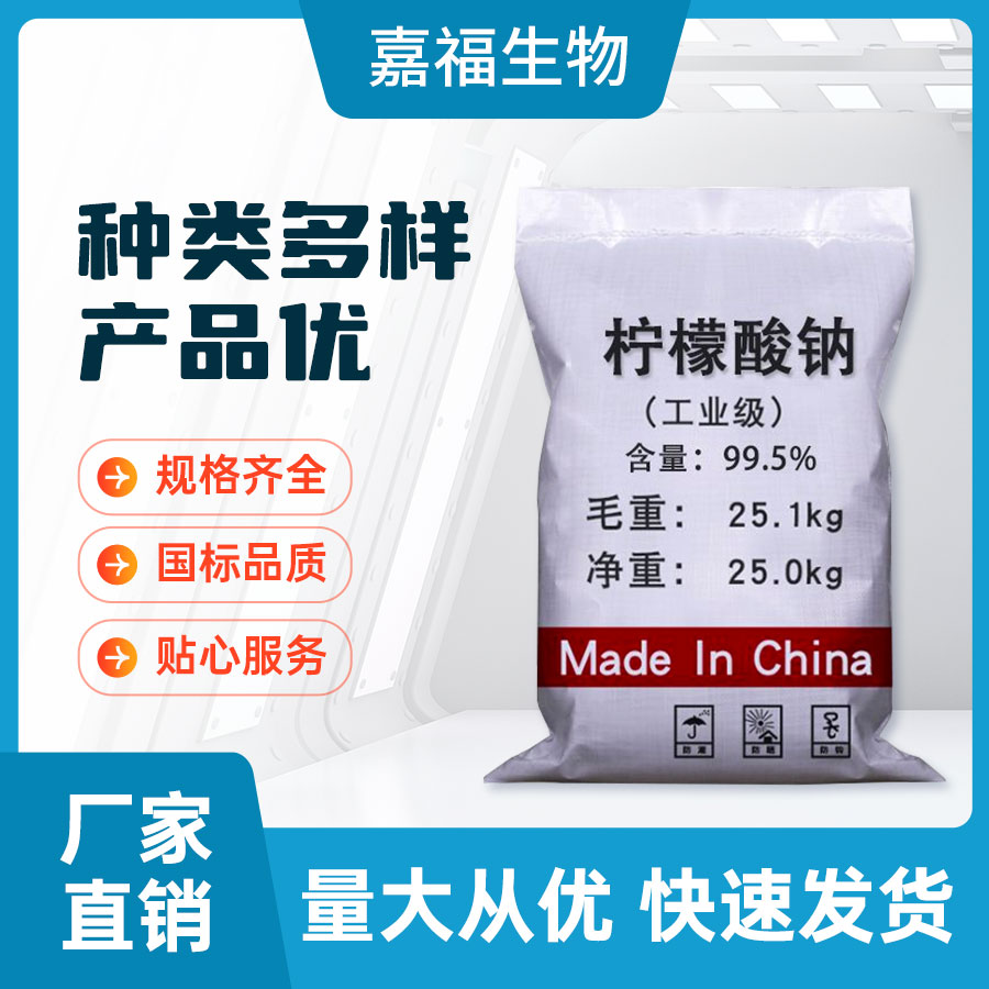 柠檬酸钠
