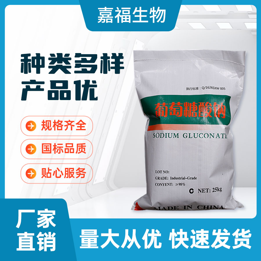 葡萄糖酸钠