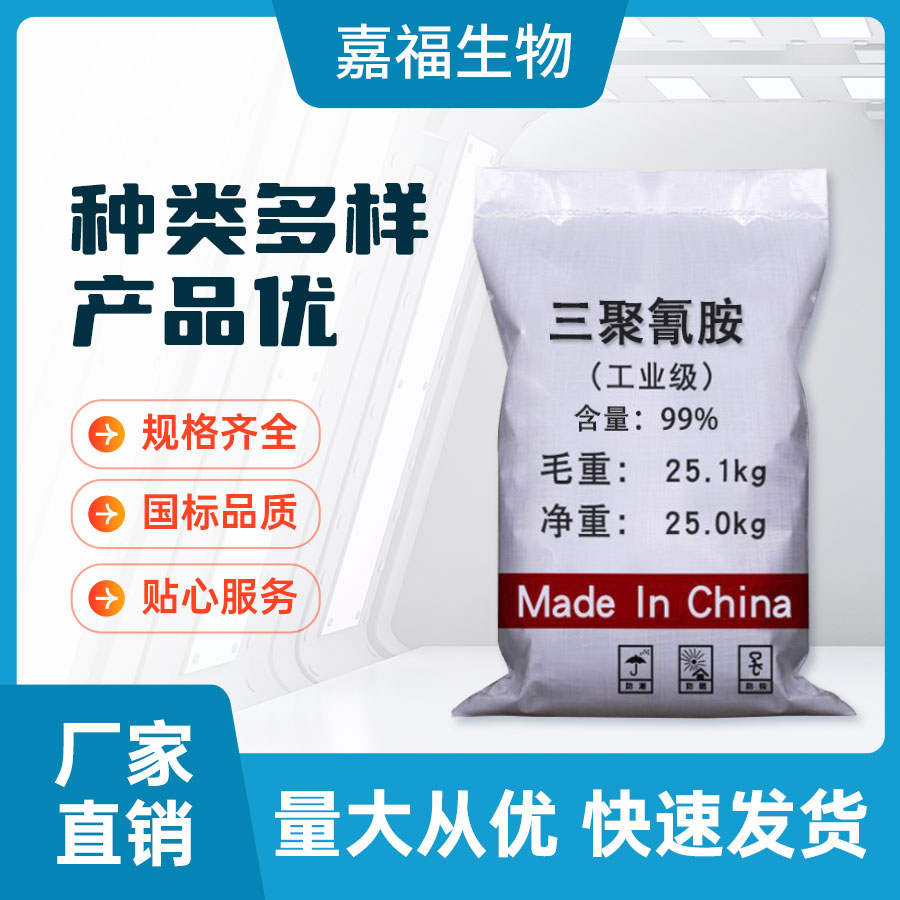 三聚氰胺