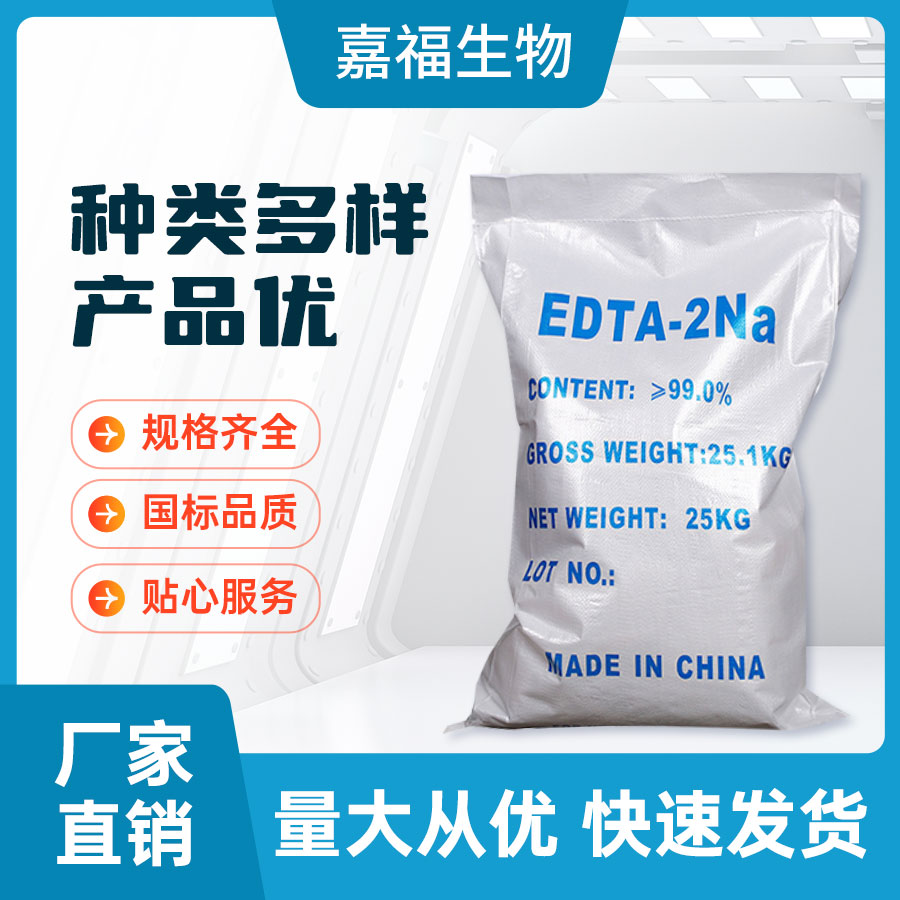 EDTA二钠