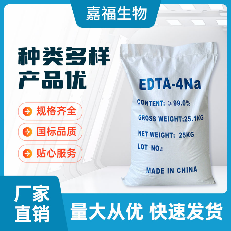EDTA四钠